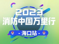 2023年尊龙凯时中国万里行-海口首站湖北尊龙凯时精彩亮相